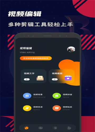 蜜蜂视频编辑v1.1图2