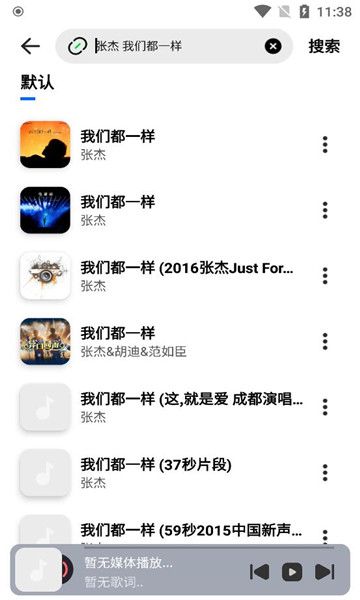 音悦适配v3.0图2