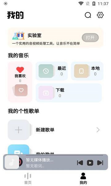 音悦适配v3.0图3