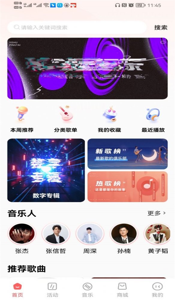 幻藏音乐APP安卓版v1.0.131图2