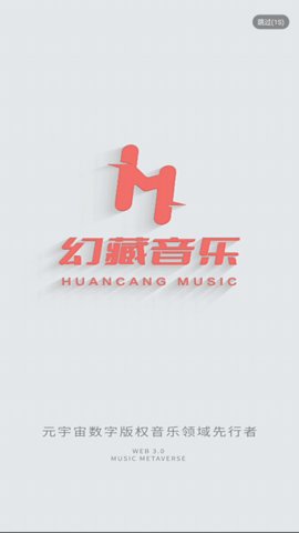 幻藏音乐APP安卓版v1.0.131图1