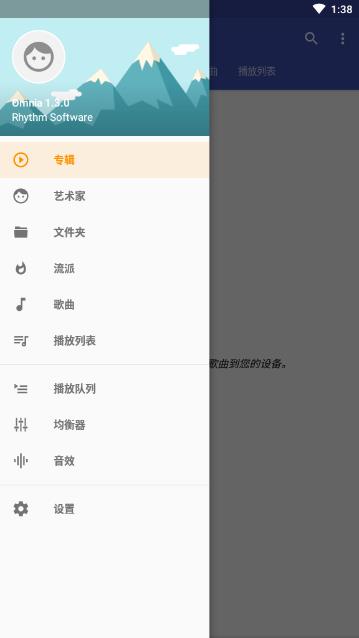 omnia音乐播放器专业版v1.5.1图1