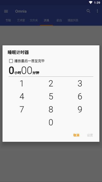 omnia音乐播放器专业版v1.5.1图2