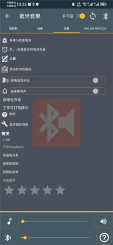 蓝牙音乐安卓版v2.3图1