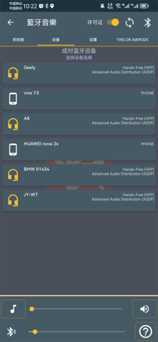 蓝牙音乐安卓版v2.3图3