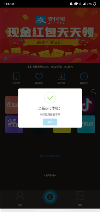 symusictopl搜云音乐v2.85图3