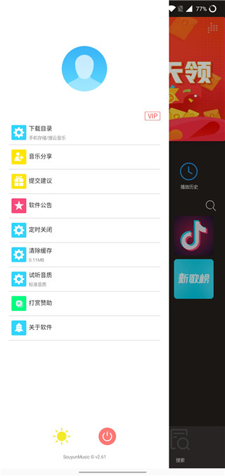 symusictopl搜云音乐v2.85图1