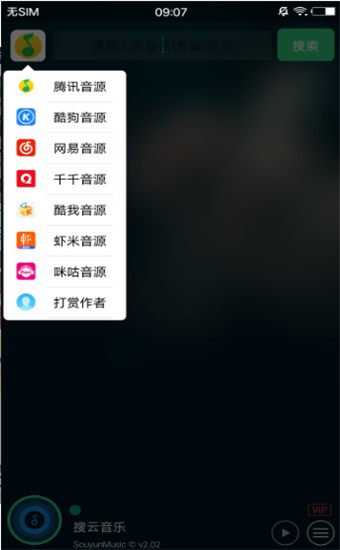 搜云音乐3.0