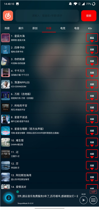 搜云音乐3.0v2.85图1