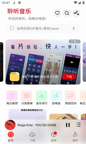 聆听音乐正版v1.2.6图2