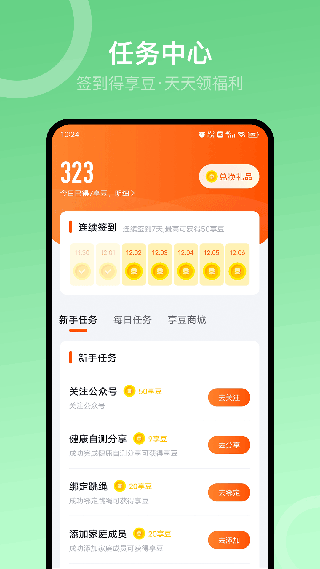 Sunri体脂秤v2.3.40图3