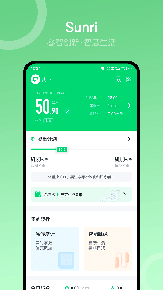 Sunri体脂秤v2.3.40图2