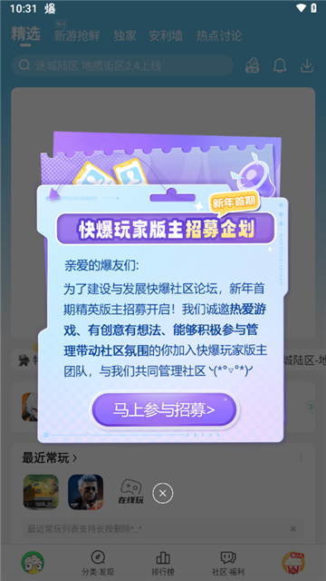 好游快爆2024新版本