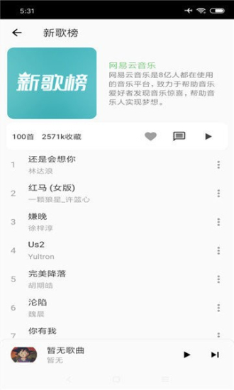 洛雪音乐音源最新版v0.9.1图1