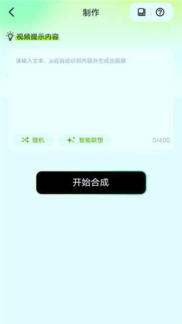 ai视频v1.1.3.3图1