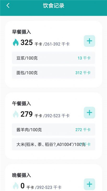 卡路里计数器v1.0.0图1