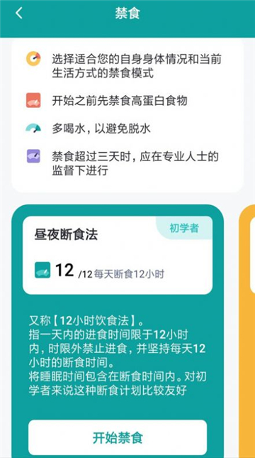 卡路里计数器v1.0.0图3