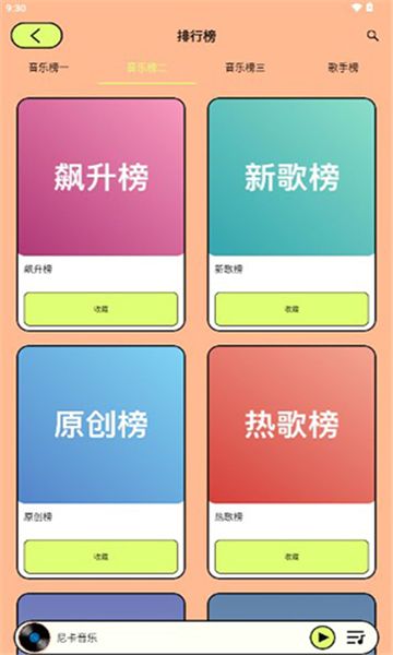 尼卡音乐v1.0.1图1