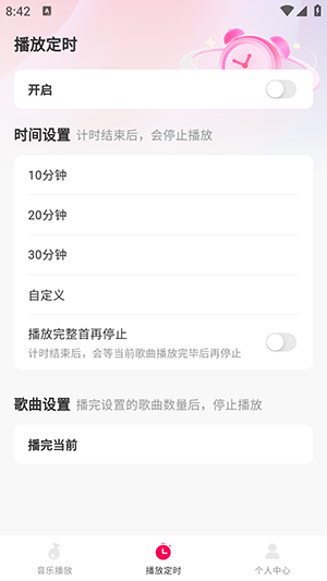 酷嗨音乐v1.0.0图2