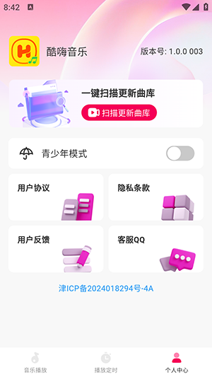 酷嗨音乐v1.0.0图3