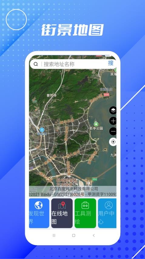 高清卫星街景地图v11.0图2