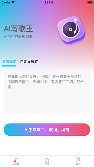 AI写歌王