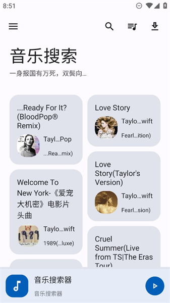 音乐搜索引擎v1.2.4图3