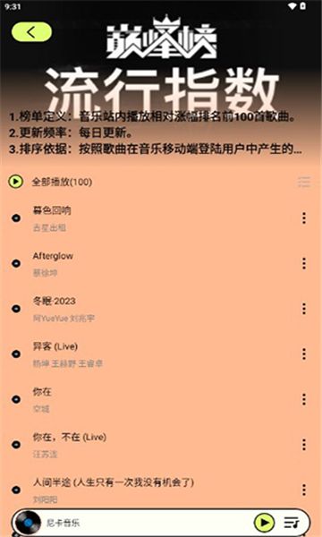 爱上听音乐v1.0.0图3