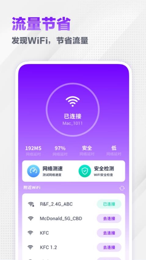 无忧流量宝免费版v1.1.1图2