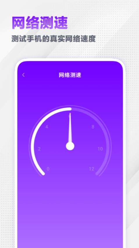 无忧流量宝免费版v1.1.1图1