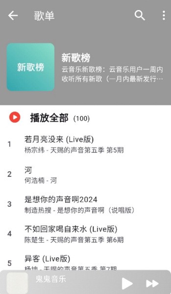 星空音乐v1.0.0图3