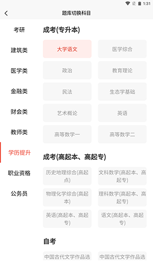 专升本真题库v1.0.0图3