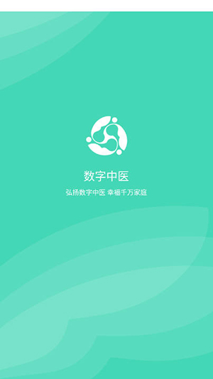 数字中医v1.0.15图1