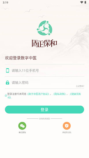 数字中医v1.0.15图2