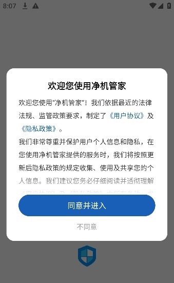 净机管家v1.0.1图3