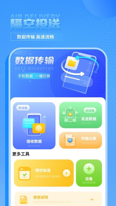 互传换机助手安卓版v1.2.2图1