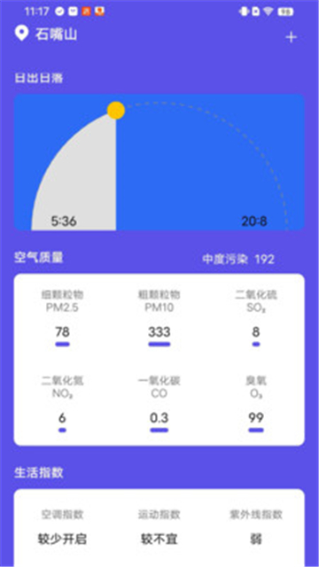 新月天气预报v20230525图2